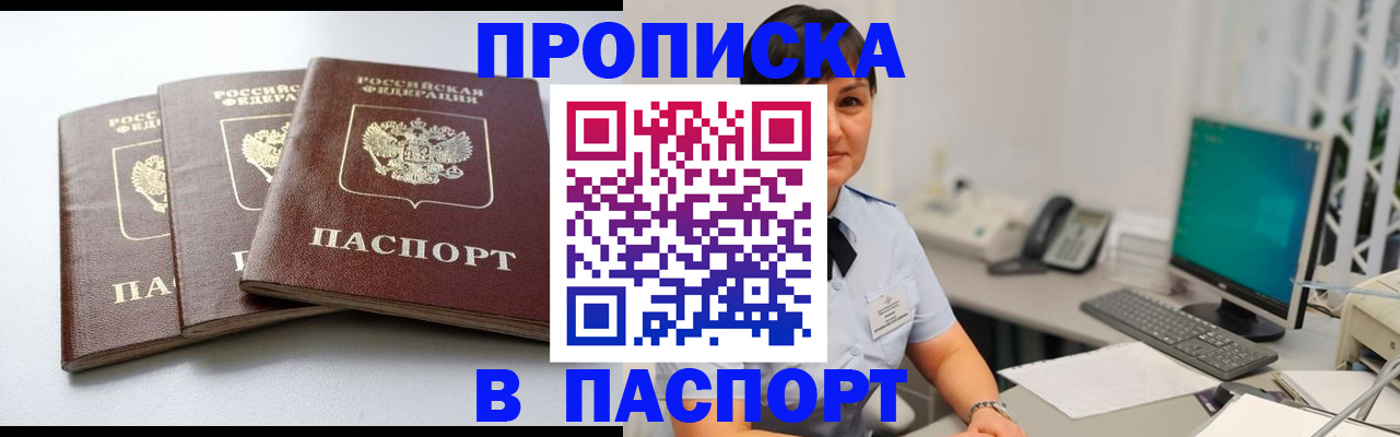 временная регистрация купить в Михайловске