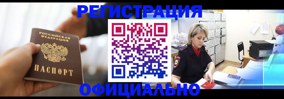 прописка гарантия в Михайловске