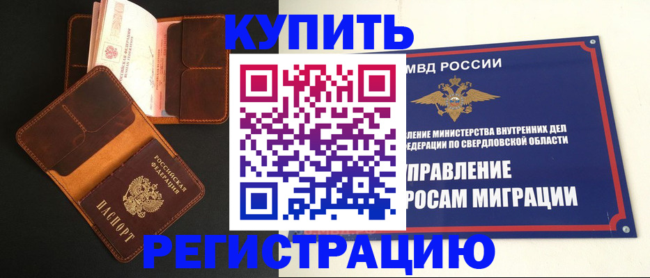 временная прописка в Михайловске