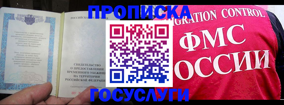 временная регистрация для всех в Михайловске